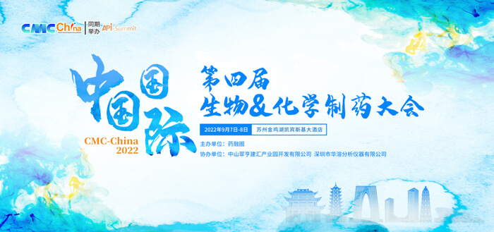 美迪西與您相聚第四屆中國(guó)國(guó)際生物&化學(xué)制藥大會(huì)(CMC).jpg 美迪西與您相聚第四屆中國(guó)國(guó)際生物&化學(xué)制藥大會(huì)(CMC).jpg