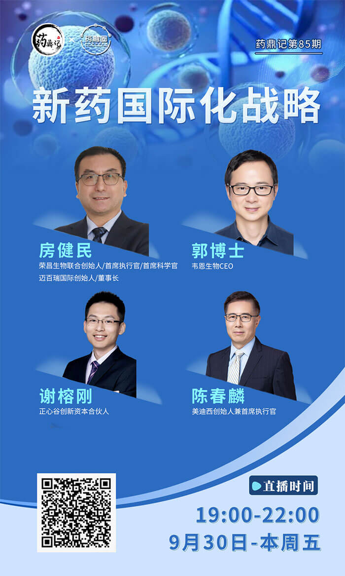 新藥國際化勢不可擋，少走冤枉路的秘訣有哪些？.jpg