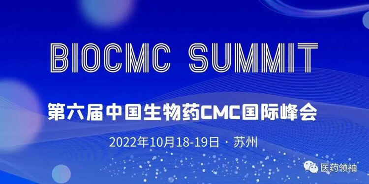 12-BioCMC-第六屆中國生物藥CMC國際峰會(huì).jpg 12-BioCMC-第六屆中國生物藥CMC國際峰會(huì).jpg
