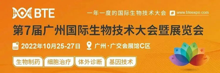 18-BTE-2022第7屆廣州國際生物技術(shù)大會(huì)暨展覽會(huì).jpg 18-BTE-2022第7屆廣州國際生物技術(shù)大會(huì)暨展覽會(huì).jpg