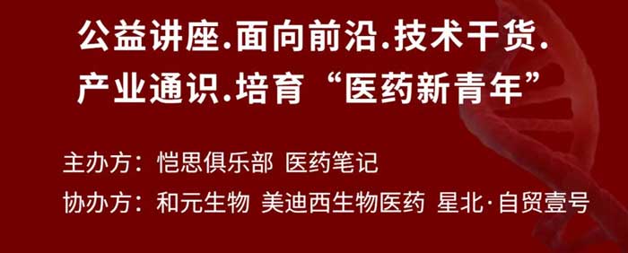 基因治療線上公開課&線下轉(zhuǎn)化醫(yī)學閉門研討會_02.jpg