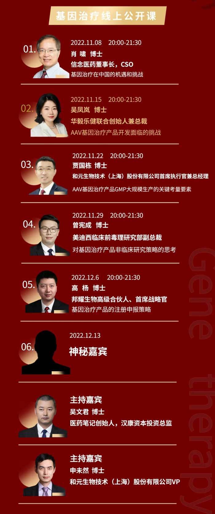 基因治療線上公開課&線下轉(zhuǎn)化醫(yī)學閉門研討會_03.jpg