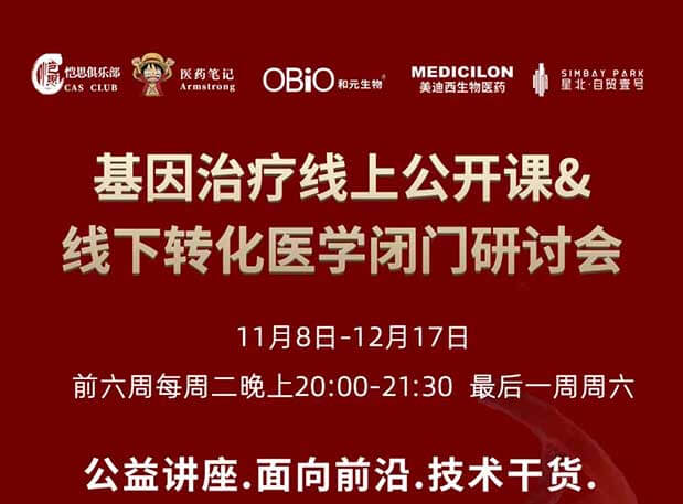 【11月22日公開(kāi)課】基因治療系列第3期：AAV基因治療產(chǎn)品GMP大規(guī)模生產(chǎn)的關(guān)鍵考量要素