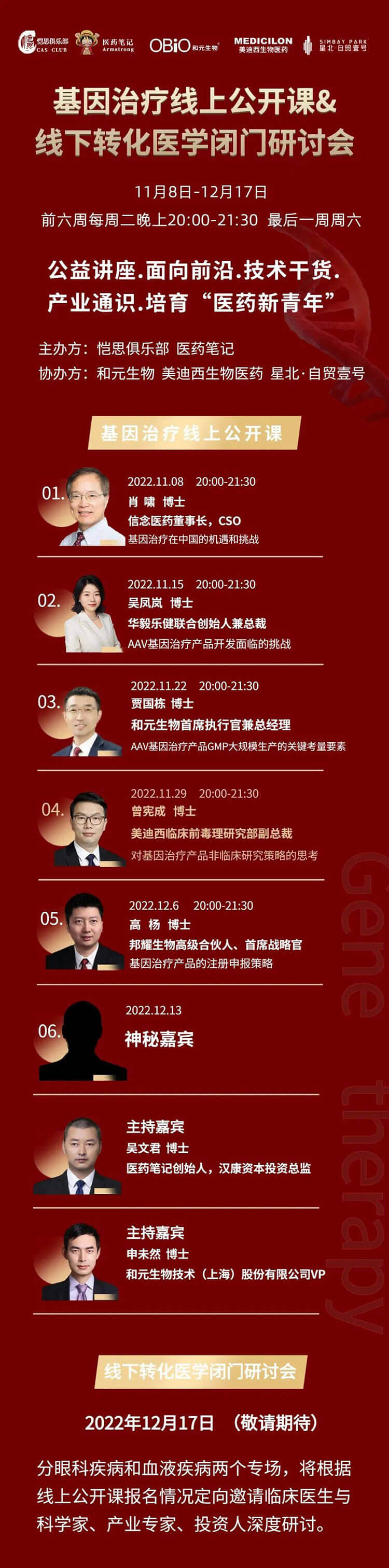 基因治療系列第4期：對(duì)基因治療產(chǎn)品非臨床研究策略的思考.jpg