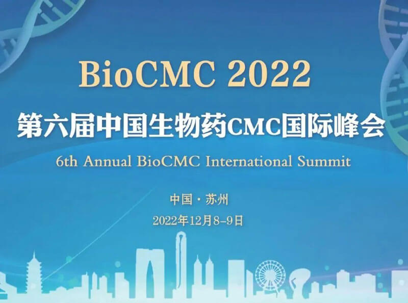 2-BioCMC-2022-第六屆中國生物藥CMC國際峰會(huì).jpg