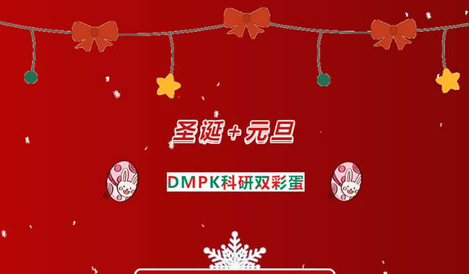 美藥鉅惠| DMPK科研雙彩蛋，藥代藥效最高享免單！