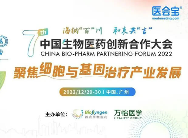 相約廣州| 美迪西邀您參加第七屆中國(guó)生物醫(yī)藥創(chuàng)新合作大會(huì)