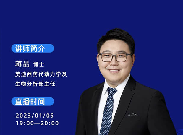 【直播預(yù)告】PROTAC和寡核苷酸類藥物研發(fā)的DMPK要點(diǎn)
