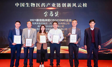 美迪西榮膺-金馬獎-2021最佳臨床前CRO、CDMO企業(yè).jpg