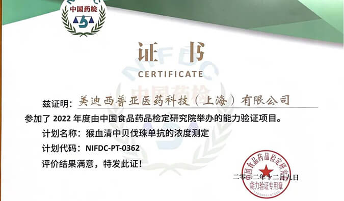 美迪西生物分析部門(mén)能力獲中檢院權(quán)威認(rèn)定