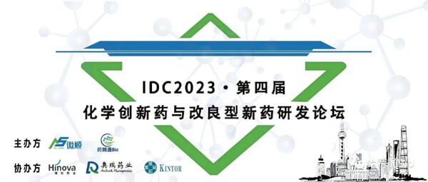 15-IDC2023第四屆化學(xué)新藥與改良型新藥研發(fā)論壇.jpg 15-IDC2023第四屆化學(xué)新藥與改良型新藥研發(fā)論壇.jpg