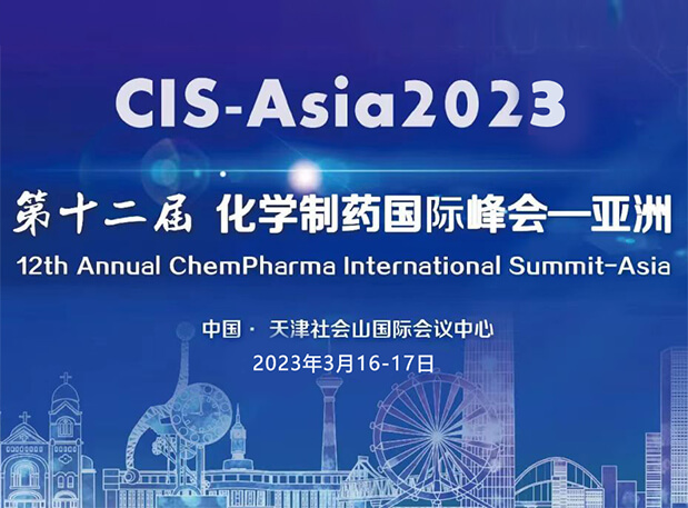 天津A001，美迪西王晉博士與你相約CIS-Asia2023新藥制劑設(shè)計與研發(fā)分會