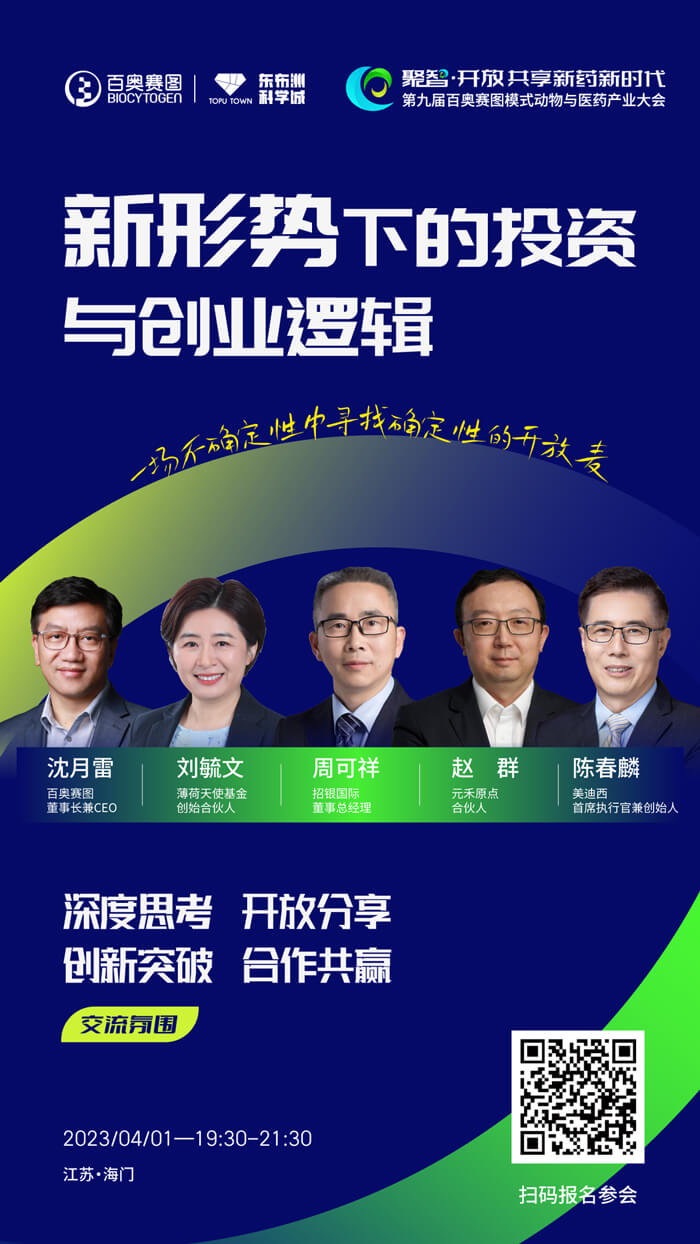 1-新周期下，CRO企業(yè)的創(chuàng)新發(fā)展.jpg