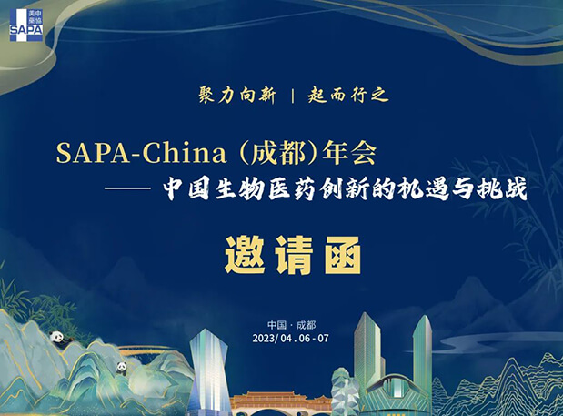 成都+SAPA！與美迪西共赴一場(chǎng)機(jī)遇與挑戰(zhàn)并存的盛會(huì)