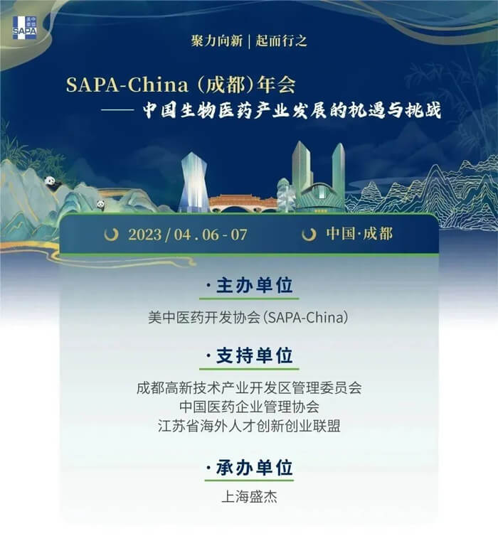 2-SAPA-China-主辦的“-中國生物醫(yī)藥產(chǎn)業(yè)發(fā)展的機遇與挑戰(zhàn)會議信息.jpg