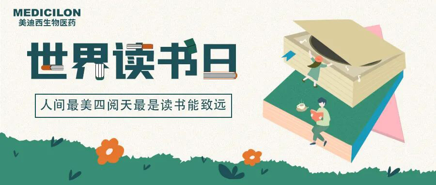 世界讀書(shū)日-美迪西邀您一起猜書(shū)名、分享書(shū)，贏悅讀好禮.jpg
