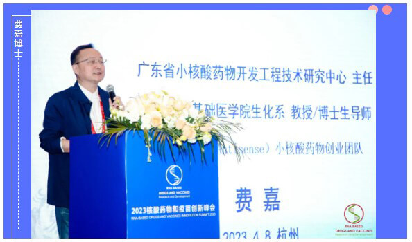 廣東省小核酸藥物開發(fā)工程技術(shù)研究中心主任費嘉教授.jpg
