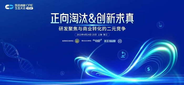 第五屆CPIE大會(huì)開(kāi)幕在即，美迪西帶你一覽完整議程.jpg