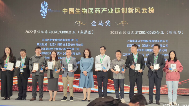 美迪西連續(xù)兩年榮登“2022中國生物醫(yī)藥產(chǎn)業(yè)鏈創(chuàng)新風(fēng)云榜”，獲評“金馬獎—2022最佳臨床前CRO/CDMO企業(yè) （成熟型）” 