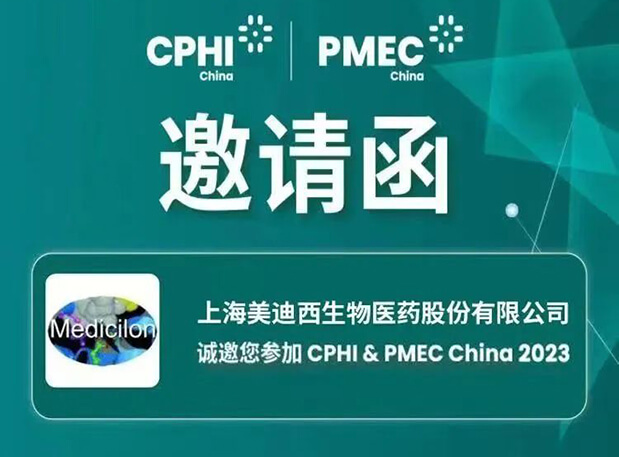 【CPHI 預(yù)告第一彈】美迪西創(chuàng)新驅(qū)動(dòng)展臺(tái)開啟活動(dòng)預(yù)約報(bào)名
