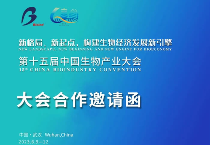 5-第十五屆中國生物產(chǎn)業(yè)大會(huì).jpg