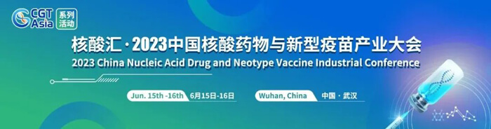 9-核酸匯·2023中國核酸藥物與新型疫苗產(chǎn)業(yè)大會(huì).jpg