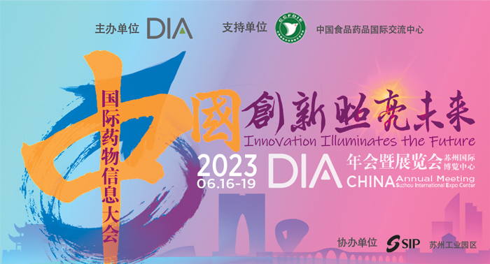 12-2023中國國際藥物信息大會(huì).jpg