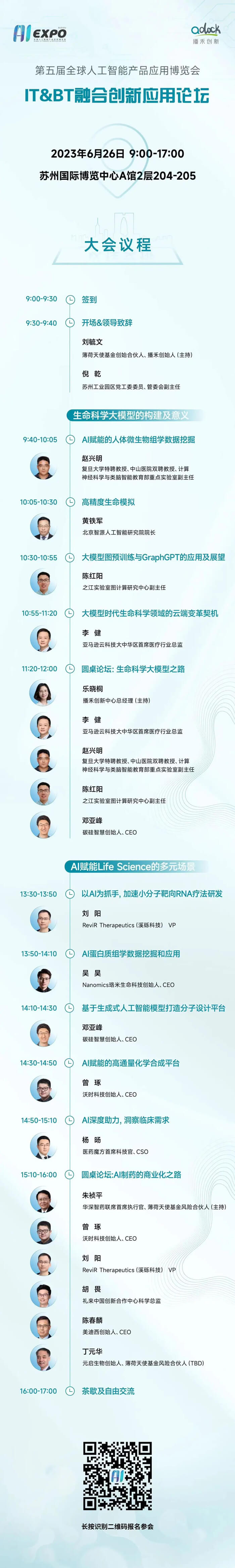 IT&BT-融合創(chuàng)新應用論壇-會議議程.jpg