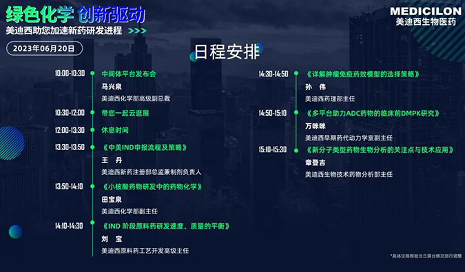 直擊CPHI | 美迪西新技術(shù)平臺(tái)吸睛發(fā)布！醫(yī)藥中間體電商平臺(tái)發(fā)布會(huì)今日啟幕