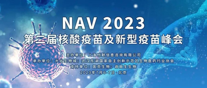 2 NAV第二屆核酸疫苗及新型疫苗峰會(huì).jpg