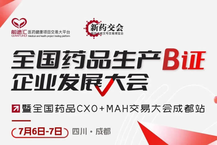 4 藥品生產(chǎn)B證企業(yè)發(fā)展大會(huì).jpg