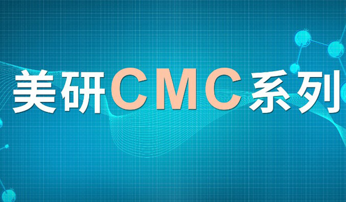 美研| CMC系列(七)：新藥研究中的固態(tài)開發(fā)挑戰(zhàn)及應(yīng)對(duì)策略