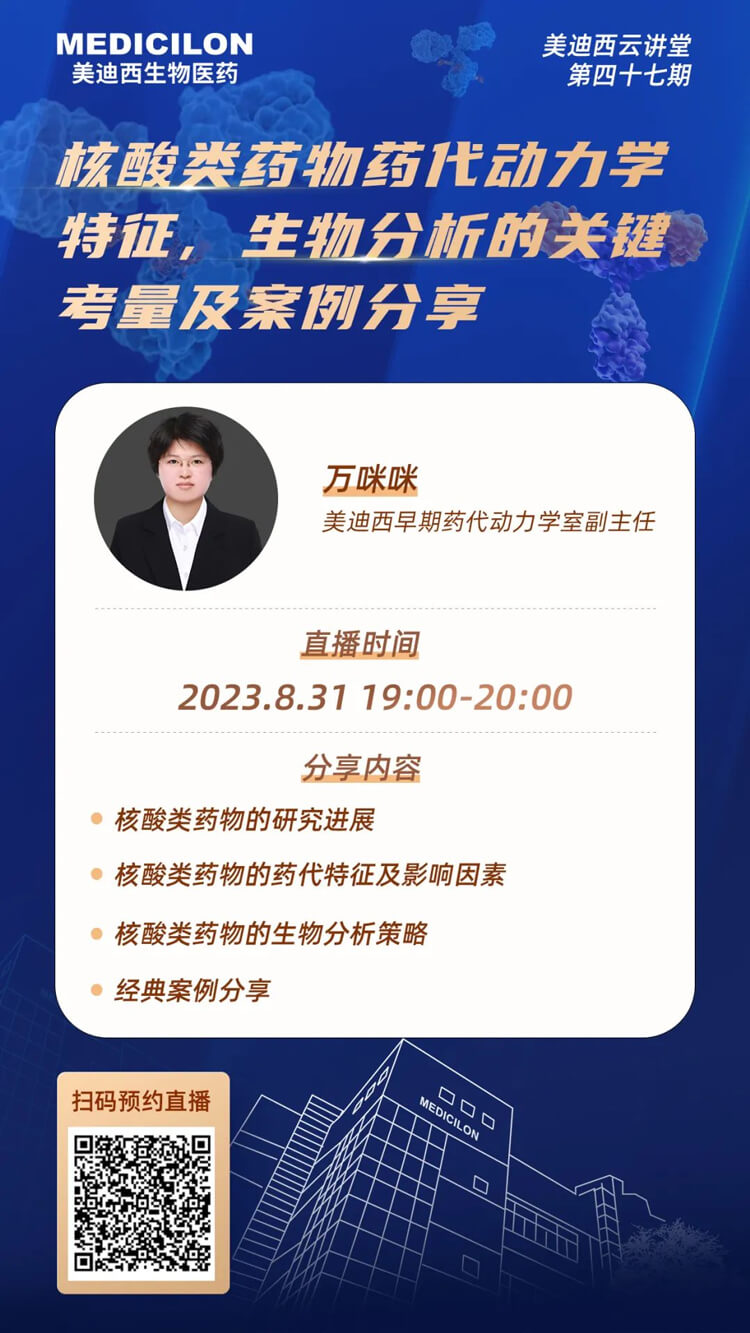 核酸類藥物藥代動力學(xué)特征、生物分析的關(guān)鍵考量及案例分享.jpg