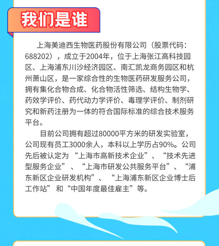 啟航新征程，共創(chuàng)美好未來！-美迪西生物醫(yī)藥2024全球校園招聘正式啟動_03.jpg