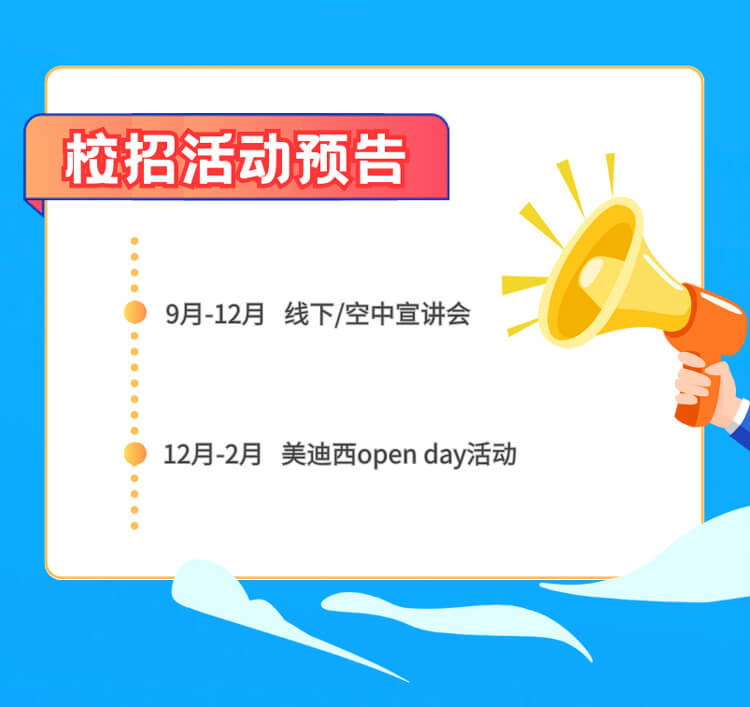 啟航新征程，共創(chuàng)美好未來！-美迪西生物醫(yī)藥2024全球校園招聘正式啟動_07.jpg