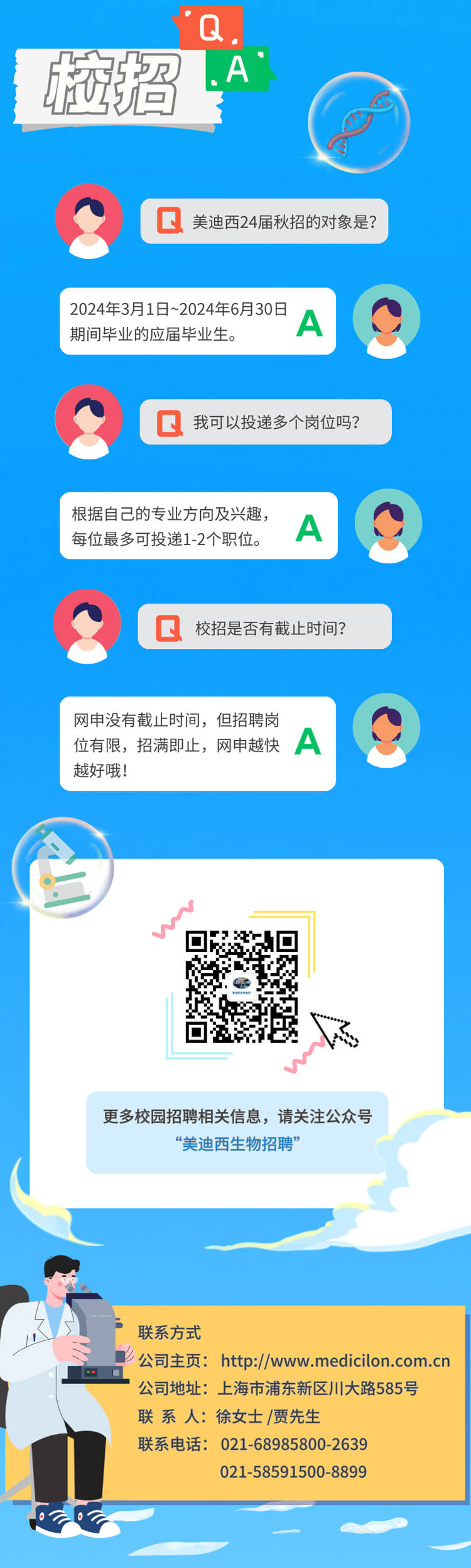 啟航新征程，共創(chuàng)美好未來！-美迪西生物醫(yī)藥2024全球校園招聘正式啟動_08.jpg