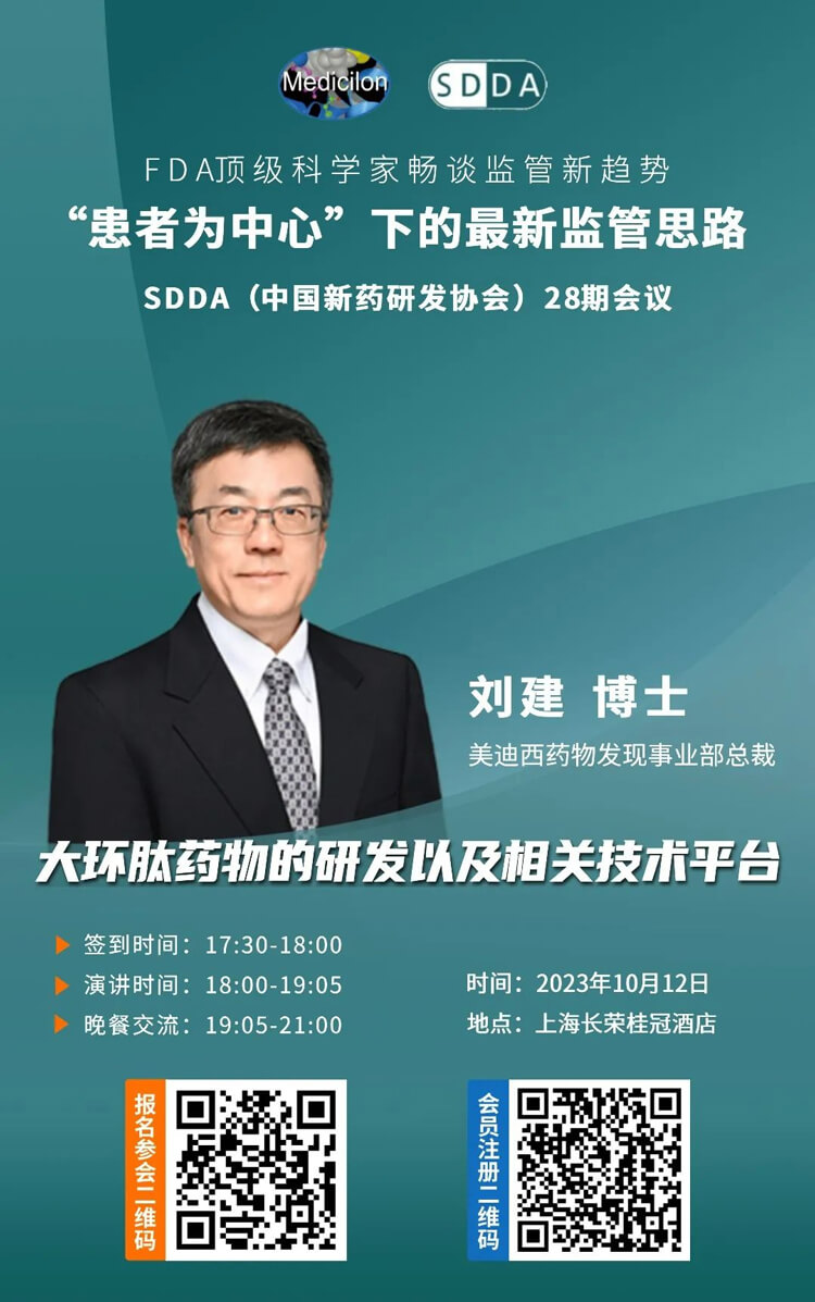 美迪西藥物發(fā)現事業(yè)部總裁劉建博士將帶來演講“大環(huán)肽藥物的研發(fā)以及相關技術平臺”.jpg