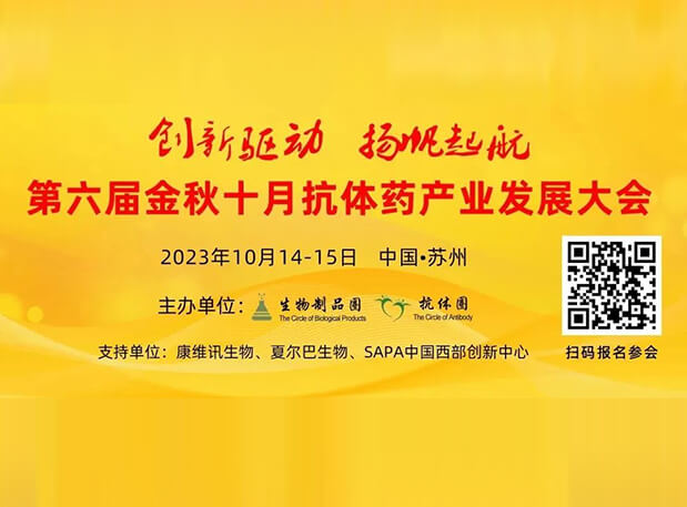 日程官宣 | 美迪西曾憲成博士將出席第六屆抗體藥產(chǎn)業(yè)發(fā)展大會，分享非臨床研究策略思考