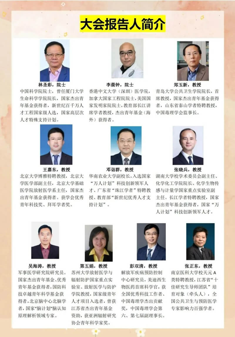 大會(huì)報(bào)告人簡(jiǎn)介.jpg