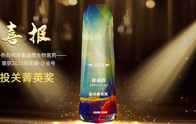 2022上市公司企業(yè)號(hào)“投關(guān)菁英獎(jiǎng)”