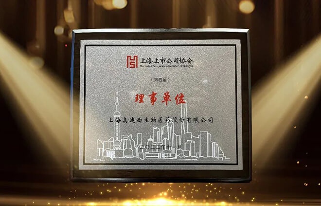上海上市公司協(xié)會(huì)理事單位