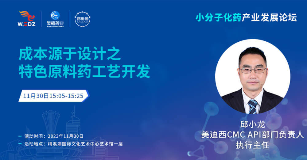 “成本源于設(shè)計(jì)之特色原料藥工藝開(kāi)發(fā)”.jpg