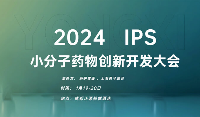 【一期一會】飛向2024，美迪西在海內(nèi)外會議等您！