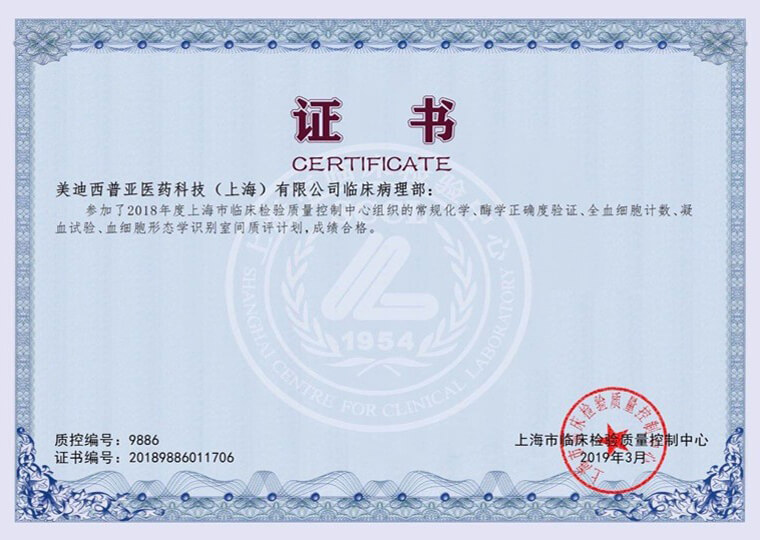 上海臨床檢驗質(zhì)量控制中心證書1.jpg