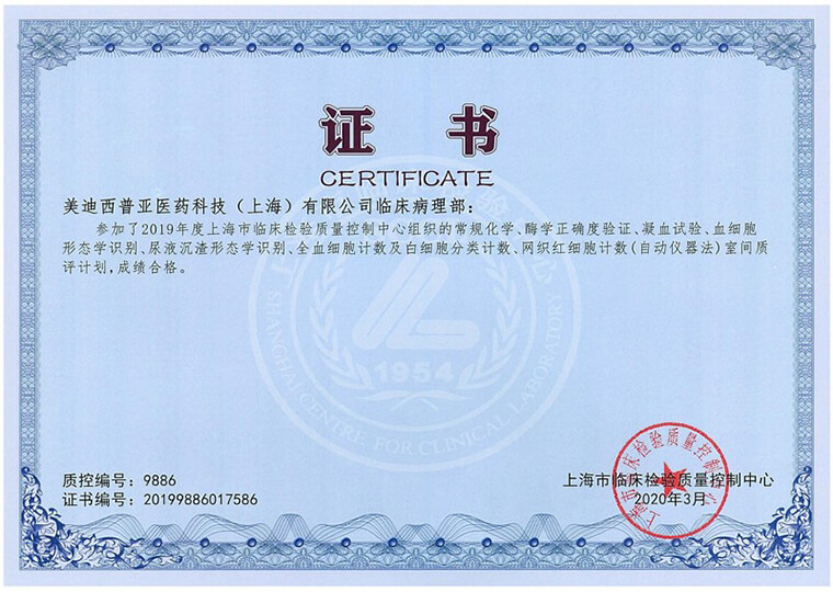 上海臨床檢驗質(zhì)量控制中心證書2.jpg