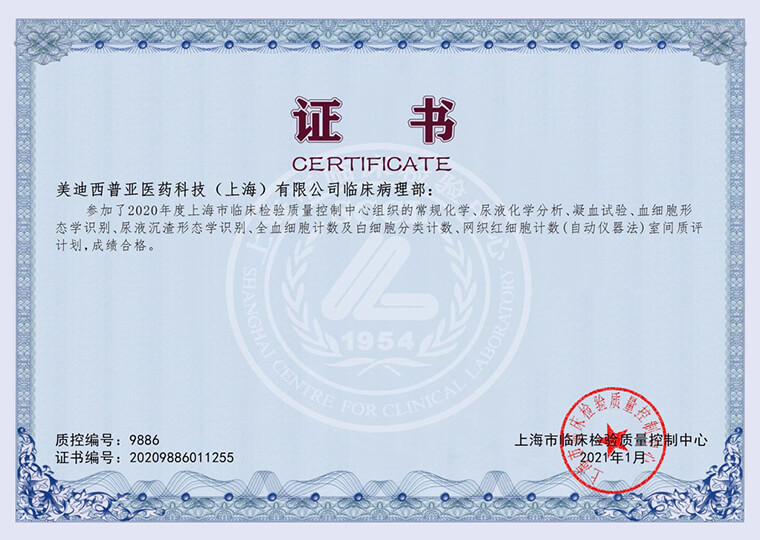 上海臨床檢驗質(zhì)量控制中心證書3.jpg