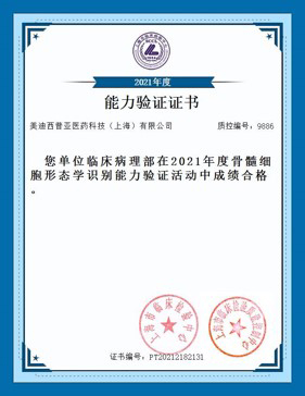 上海市臨床檢驗中心能力認(rèn)證合格證書2.jpg