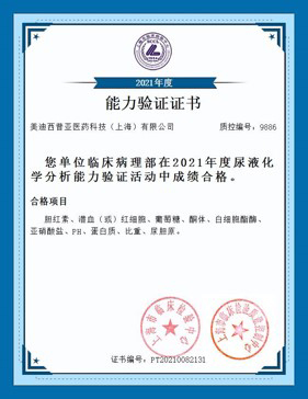 上海市臨床檢驗中心能力認(rèn)證合格證書4.jpg