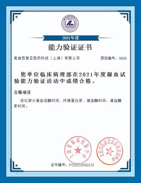 上海市臨床檢驗中心能力認(rèn)證合格證書5.jpg