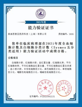 上海市臨床檢驗中心能力認(rèn)證合格證書6.jpg